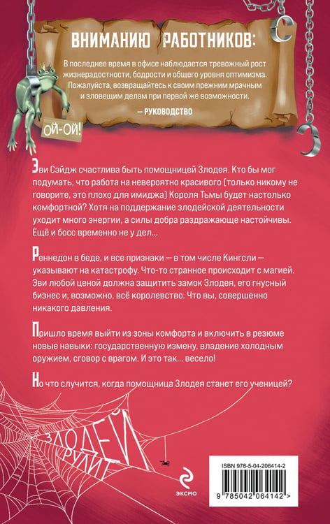 Дополнительное изображение книги «Ученица Злодея»
