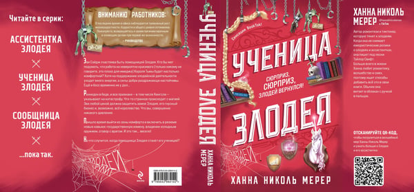 Дополнительное изображение книги «Ученица Злодея»