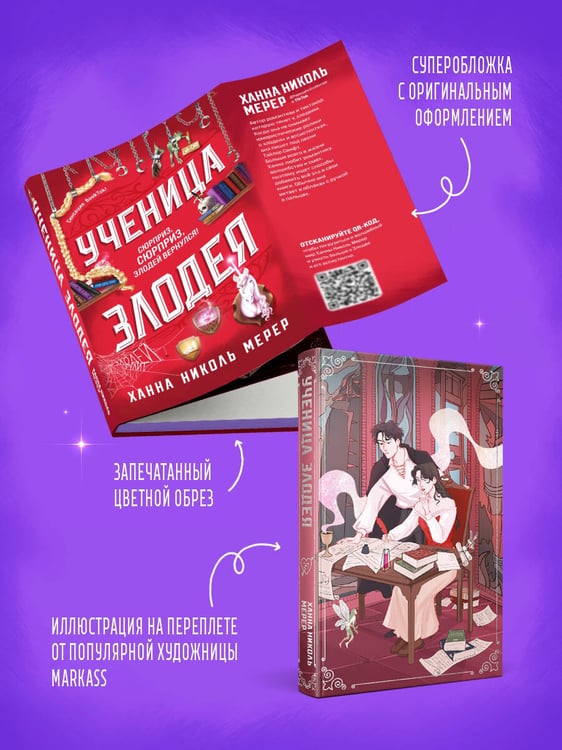 Дополнительное изображение книги «Ученица Злодея»