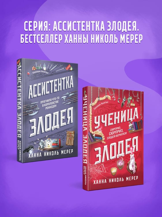 Дополнительное изображение книги «Ученица Злодея»