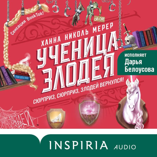 Дополнительное изображение книги «Ученица Злодея»