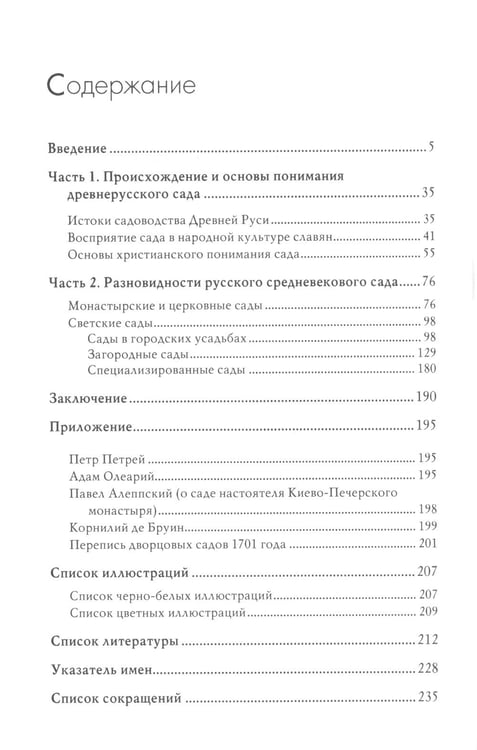 Дополнительное изображение книги «Садовое искусство средневековой Руси»