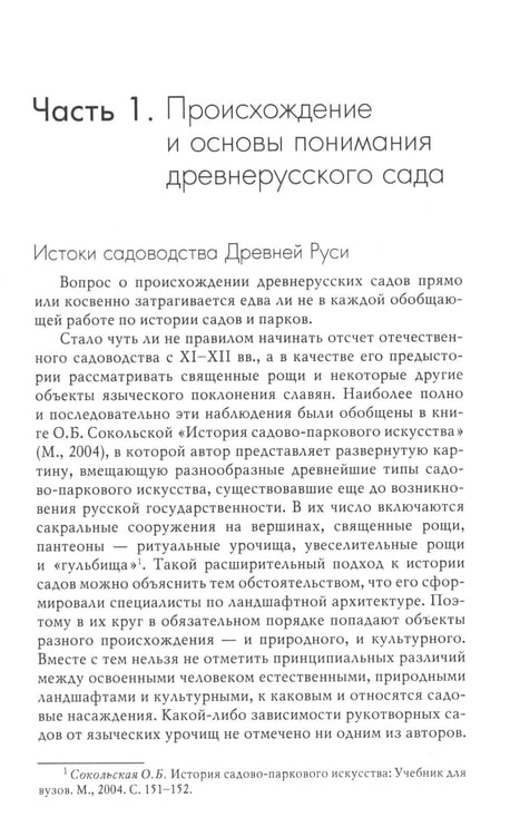 Дополнительное изображение книги «Садовое искусство средневековой Руси»