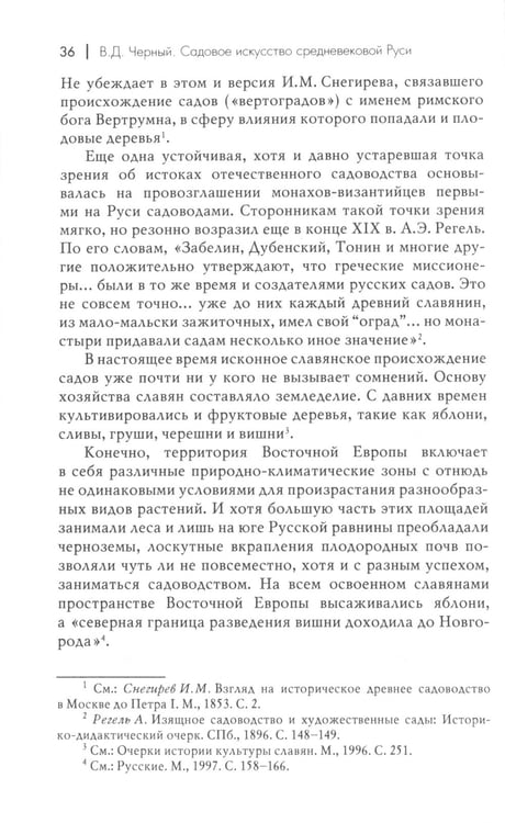 Дополнительное изображение книги «Садовое искусство средневековой Руси»