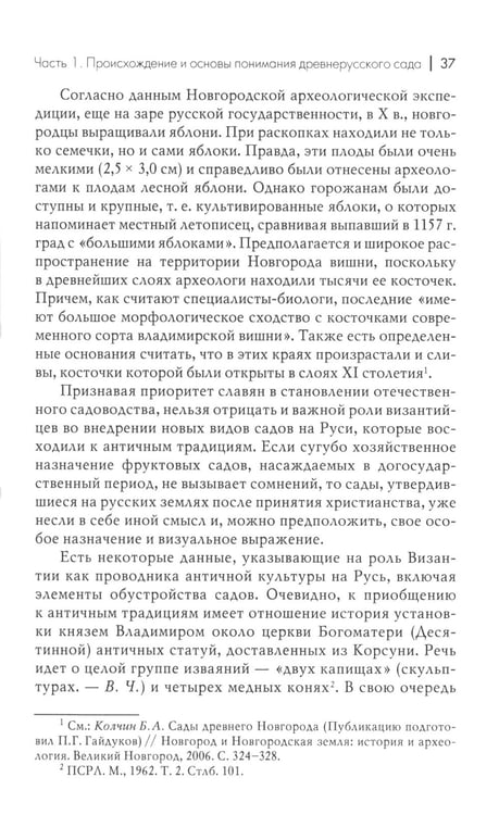 Дополнительное изображение книги «Садовое искусство средневековой Руси»