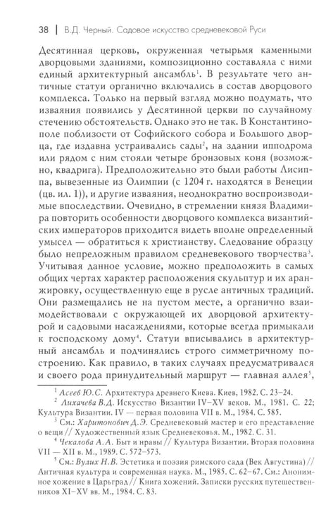 Дополнительное изображение книги «Садовое искусство средневековой Руси»