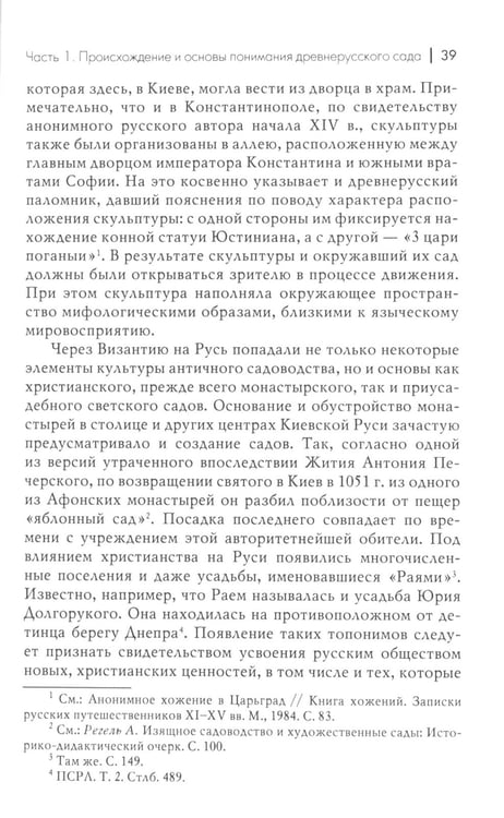 Дополнительное изображение книги «Садовое искусство средневековой Руси»