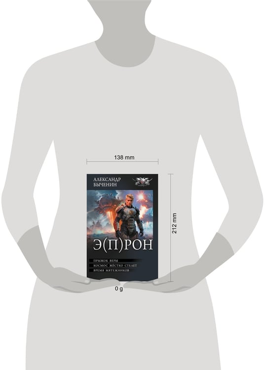 Дополнительное изображение книги «Э(П)РОН»