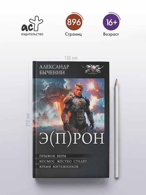Дополнительное изображение книги «Э(П)РОН»