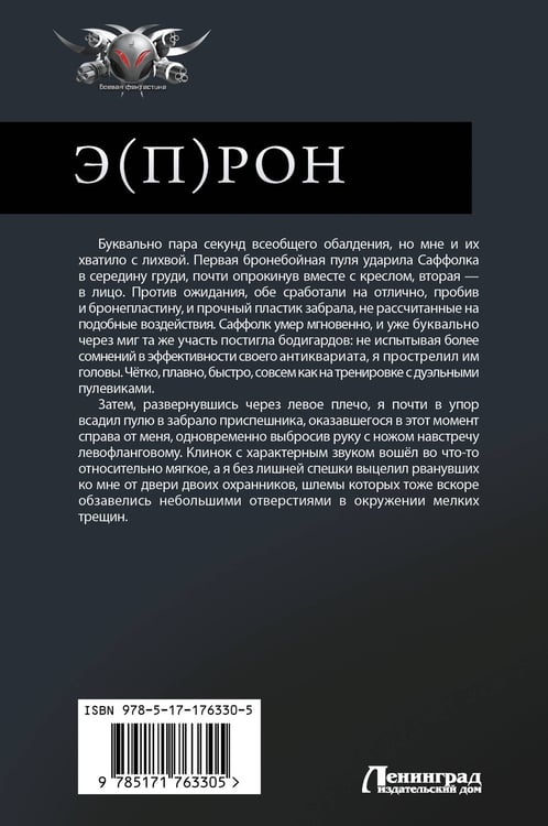 Дополнительное изображение книги «Э(П)РОН»