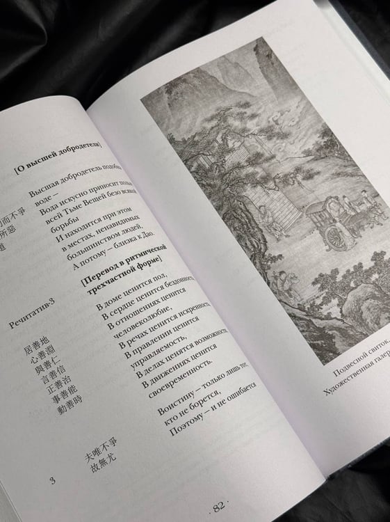 Дополнительное изображение книги «Дао дэ цзин. Канон о Дао и дэ»