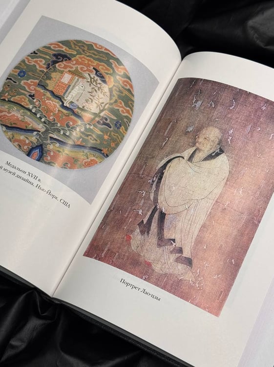 Дополнительное изображение книги «Дао дэ цзин. Канон о Дао и дэ»