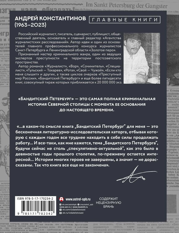 Дополнительное изображение книги «Бандитский Петербург»