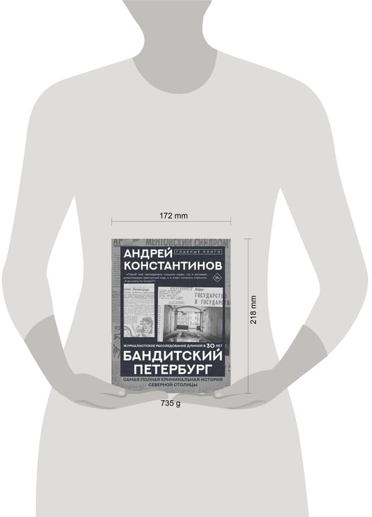 Дополнительное изображение книги «Бандитский Петербург»