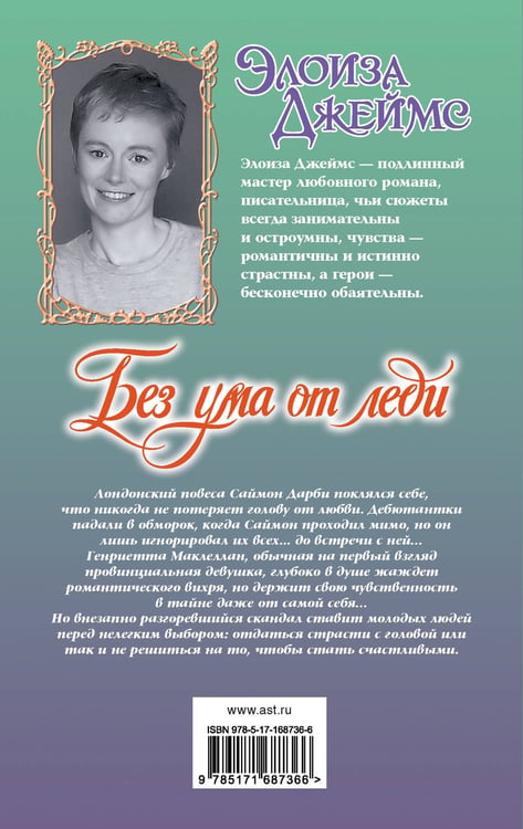 Дополнительное изображение книги «Без ума от леди»