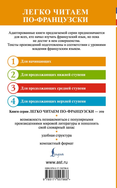 Дополнительное изображение книги «Милый друг. Уровень 1 = Bel-Ami»