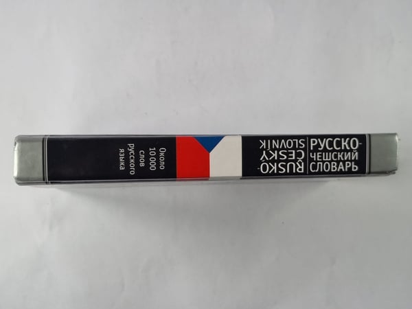 Дополнительное изображение книги «Русско-чешский словарь»