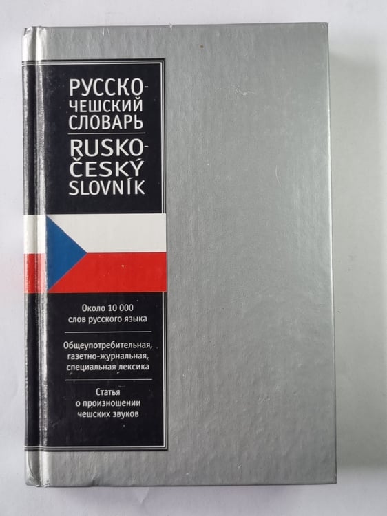 Обложка книги «Русско-чешский словарь» — Буравцева Н.Р.