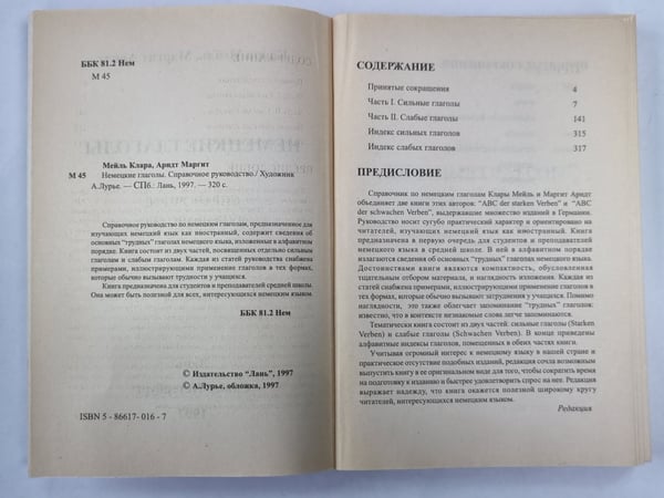 Дополнительное изображение книги «Немецкие глаголы. Справочное руководство»