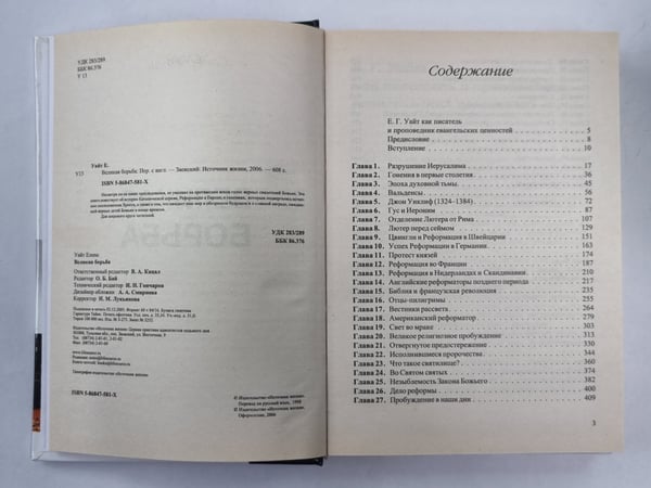 Дополнительное изображение книги «Великая борьба»