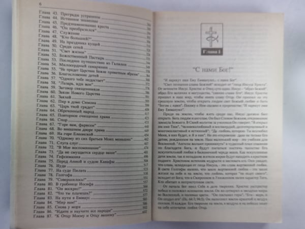 Дополнительное изображение книги «Христос - надежда мира»