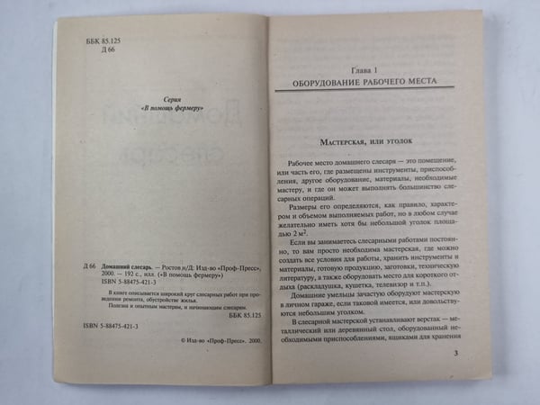 Дополнительное изображение книги «Домашний слесарь»