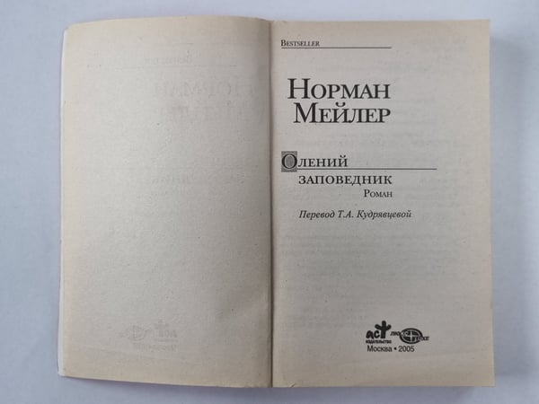 Дополнительное изображение книги «Олений заповедник»