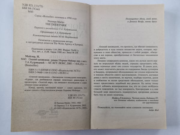Дополнительное изображение книги «Олений заповедник»
