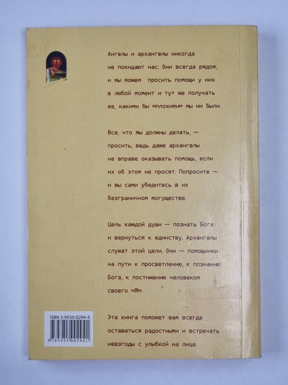 Дополнительное изображение книги «Ангелы среди нас»