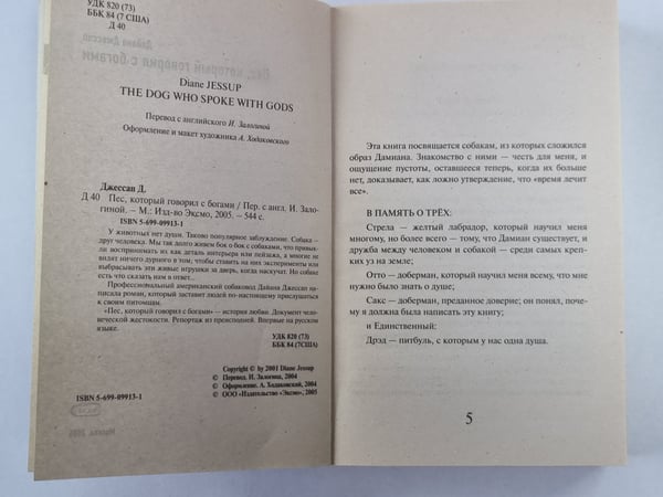Дополнительное изображение книги «Пёс, который говорил с богами»