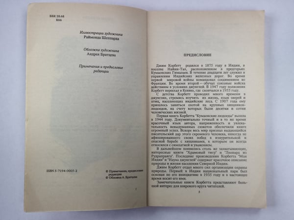 Дополнительное изображение книги «Леопард из Рудрапраяга»