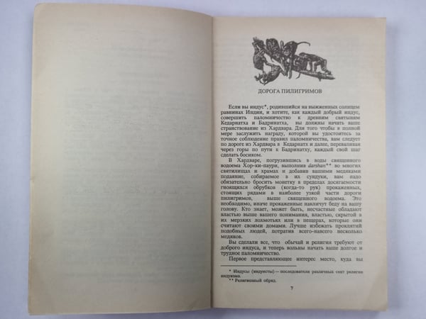 Дополнительное изображение книги «Леопард из Рудрапраяга»