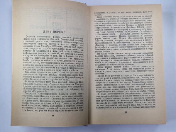 Дополнительное изображение книги «Прямо по курсу - смерть»