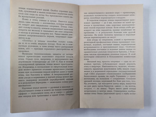 Дополнительное изображение книги «Как ухаживать за птицами»
