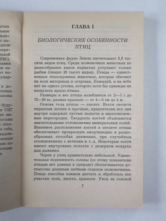Дополнительное изображение книги «Как ухаживать за птицами»