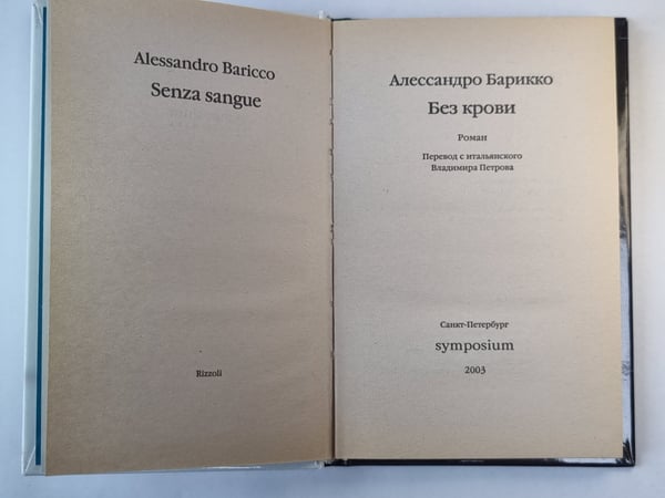 Дополнительное изображение книги «Без крови»
