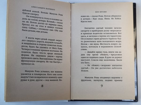 Дополнительное изображение книги «Без крови»