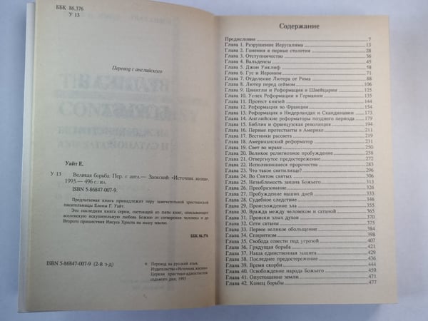 Дополнительное изображение книги «Великая борьба»