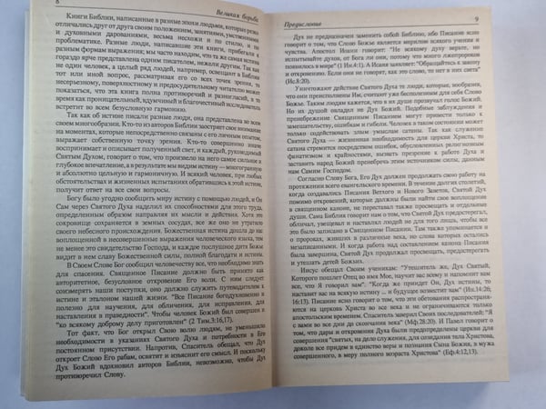 Дополнительное изображение книги «Великая борьба»