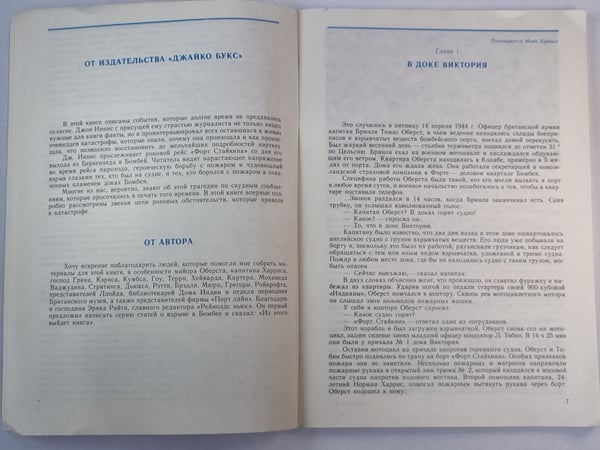 Дополнительное изображение книги «Бомбейский взрыв»