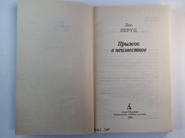 Дополнительное изображение книги «Прыжок в неизвестное»