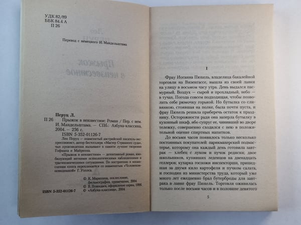 Дополнительное изображение книги «Прыжок в неизвестное»