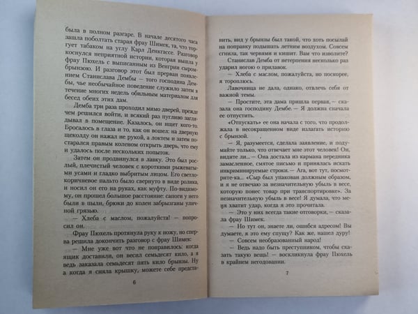 Дополнительное изображение книги «Прыжок в неизвестное»