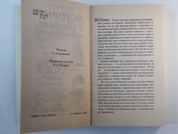 Дополнительное изображение книги «История в историях, забавных и не очень»
