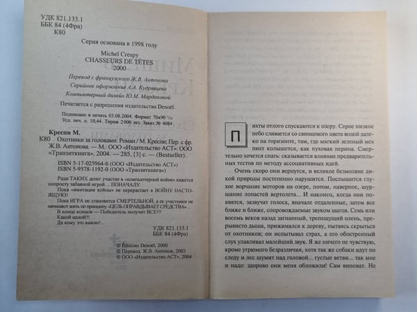 Дополнительное изображение книги «Охотники за головами»