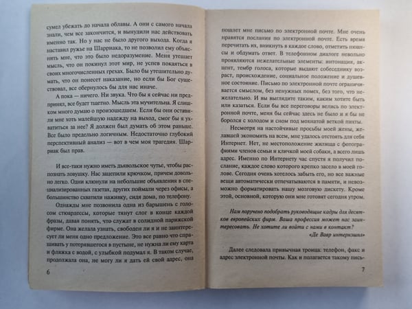 Дополнительное изображение книги «Охотники за головами»