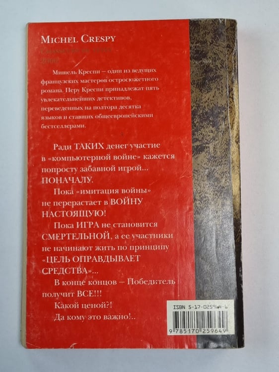 Дополнительное изображение книги «Охотники за головами»