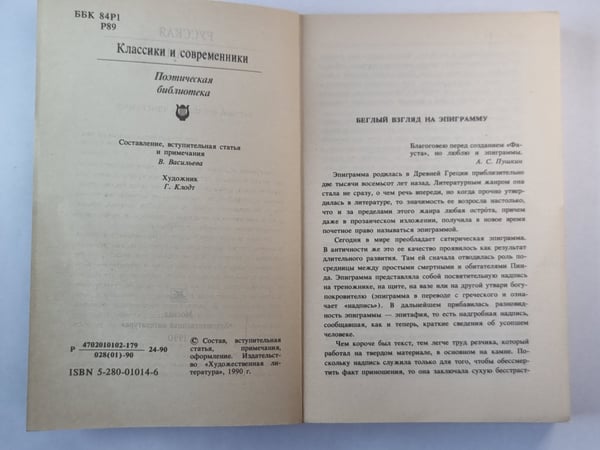 Дополнительное изображение книги «Русская эпиграмма»