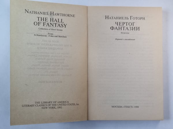 Дополнительное изображение книги «Чертог фантазии. Новеллы»