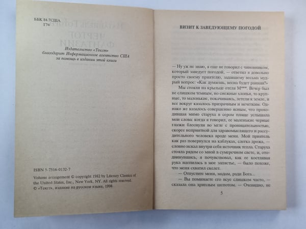 Дополнительное изображение книги «Чертог фантазии. Новеллы»